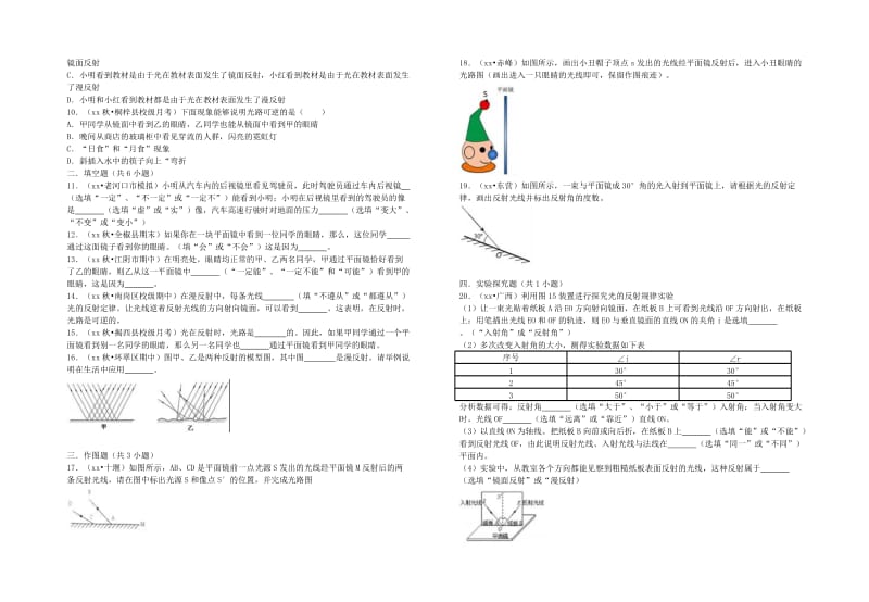 八年级物理上册 3.2 探究光的反射规律 （新版）粤教沪版.doc_第2页