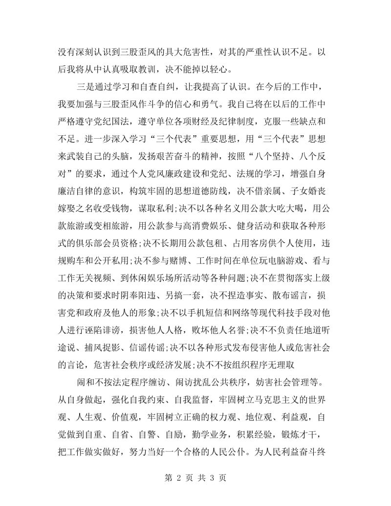 歪风学习教育活动自查报告.doc_第2页