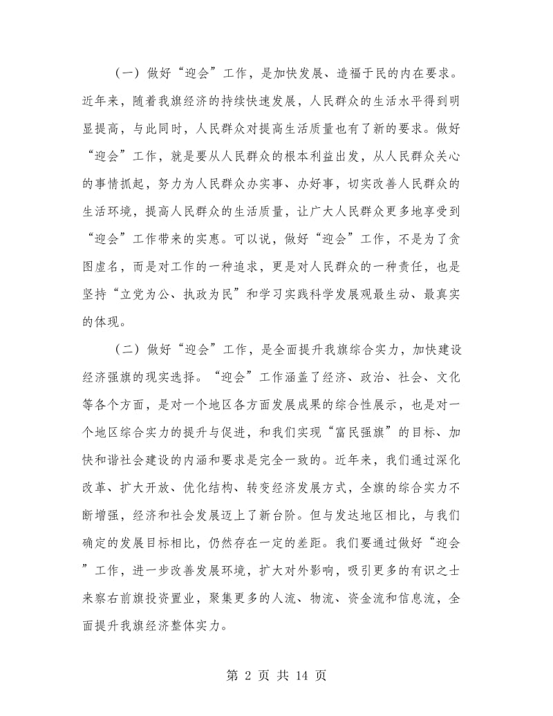 全市两个文明建设动员会发言材料.doc_第2页