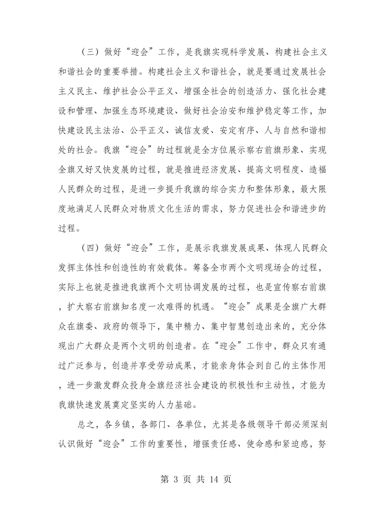 全市两个文明建设动员会发言材料.doc_第3页