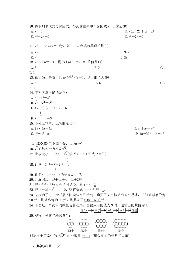 （安徽专版）九年级数学下册 复习自测1 数与式习题 （新版）沪科版.doc_第2页