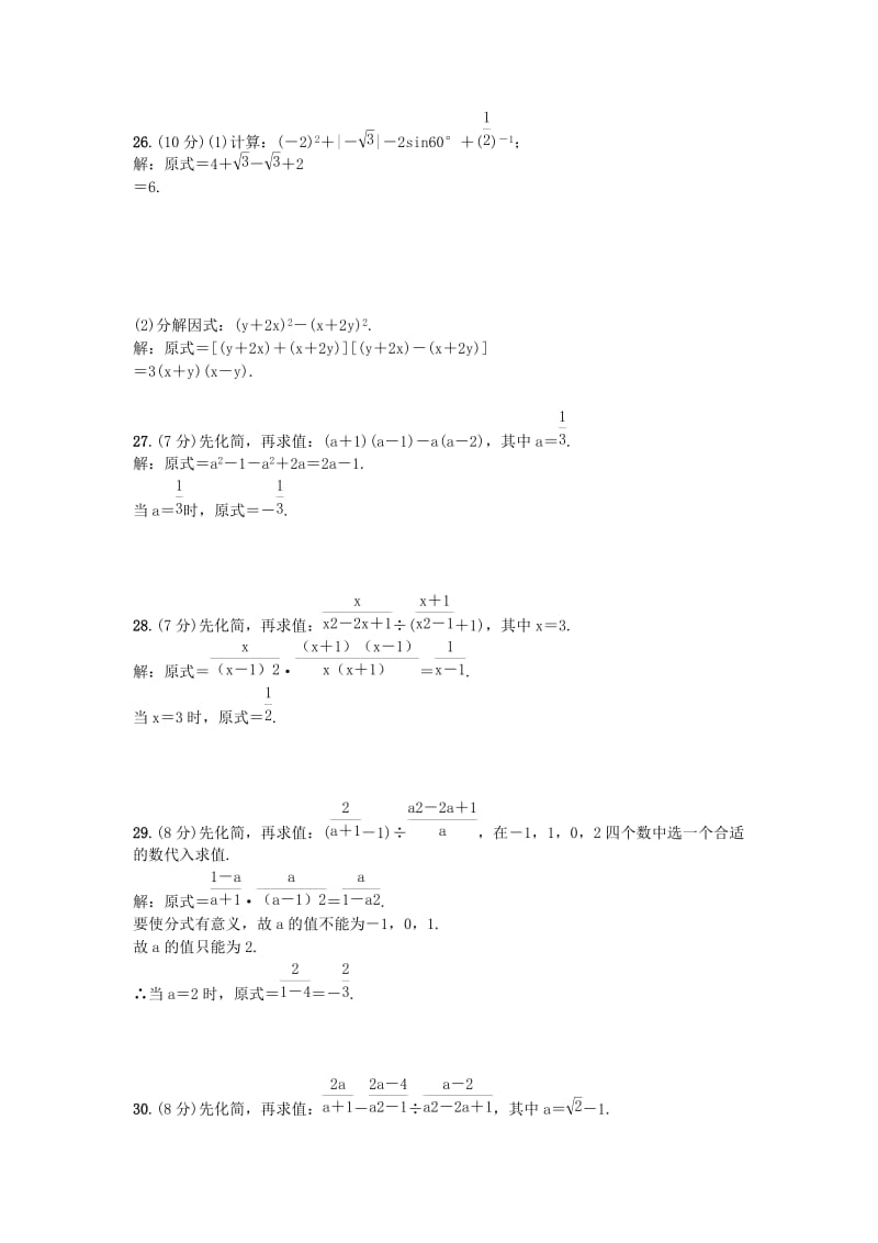 （安徽专版）九年级数学下册 复习自测1 数与式习题 （新版）沪科版.doc_第3页