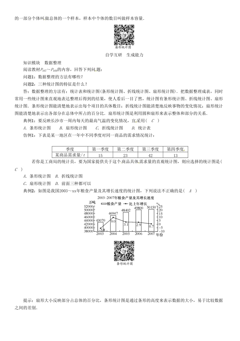 七年级数学上册 5.2 数据的整理学案 （新版）沪科版.doc_第2页