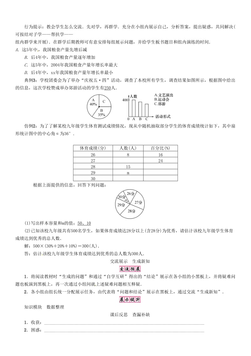 七年级数学上册 5.2 数据的整理学案 （新版）沪科版.doc_第3页