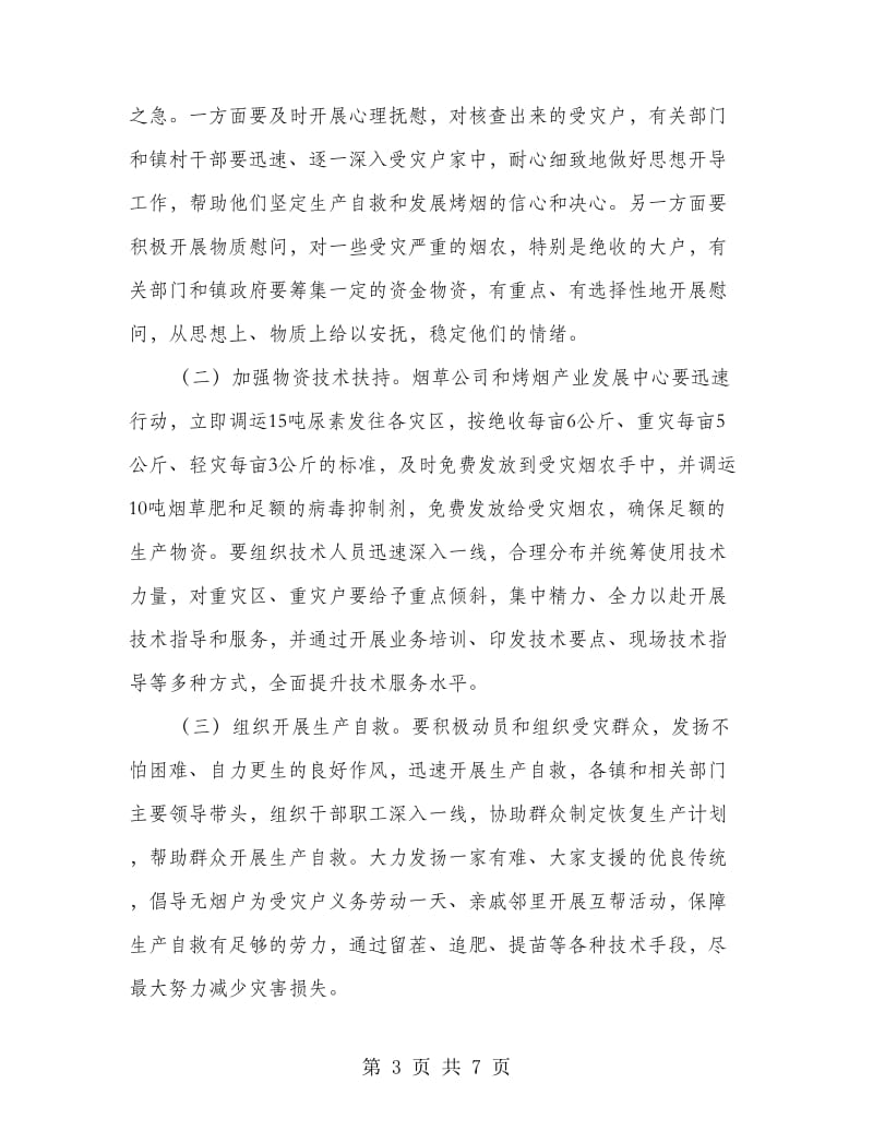 县领导在烤烟生产会上讲话.doc_第3页