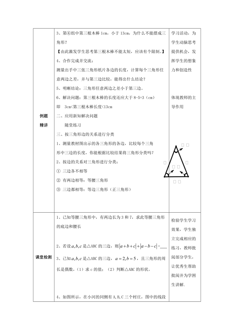 山东省济南市槐荫区七年级数学下册 第四章 三角形 4.1 认识三角形 4.1.2认识三角形教案 （新版）北师大版.doc_第2页