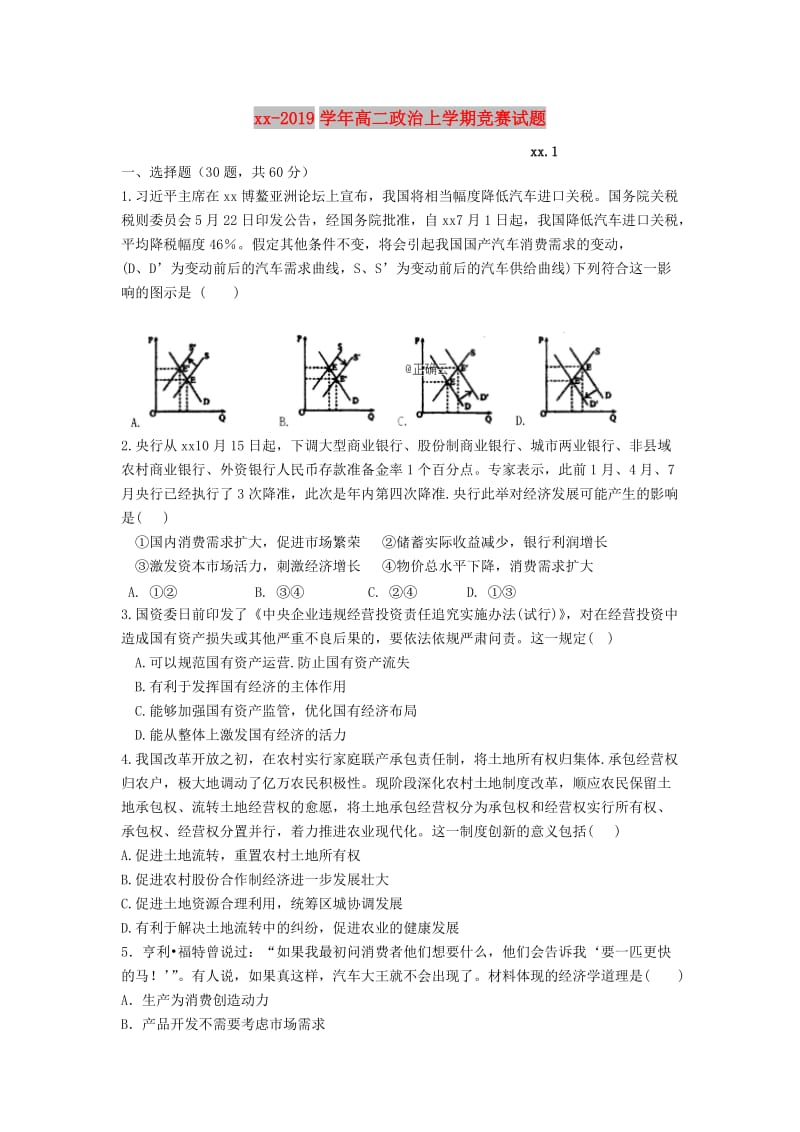 2018-2019学年高二政治上学期竞赛试题.doc_第1页