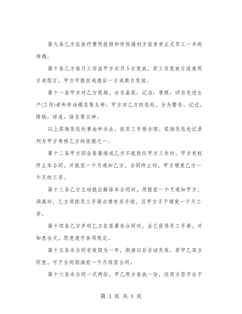 员工勤务管理系统员工短期聘用合同书.doc_第3页