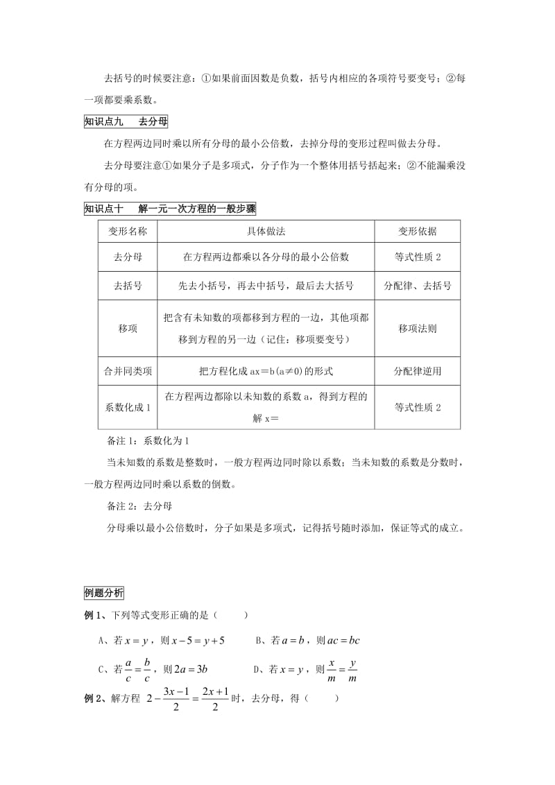 七年级数学上册 暑假班预习讲义 第十七讲 解一元一次方程（2）（新版）新人教版.doc_第2页