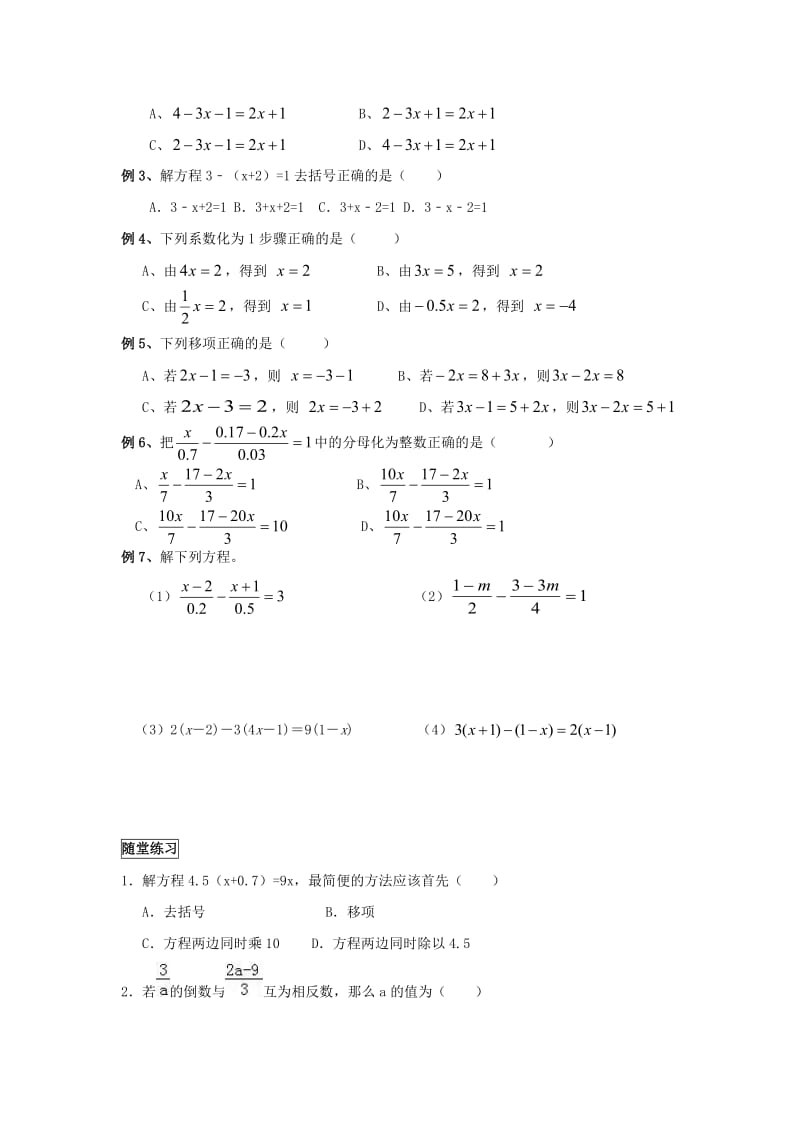 七年级数学上册 暑假班预习讲义 第十七讲 解一元一次方程（2）（新版）新人教版.doc_第3页