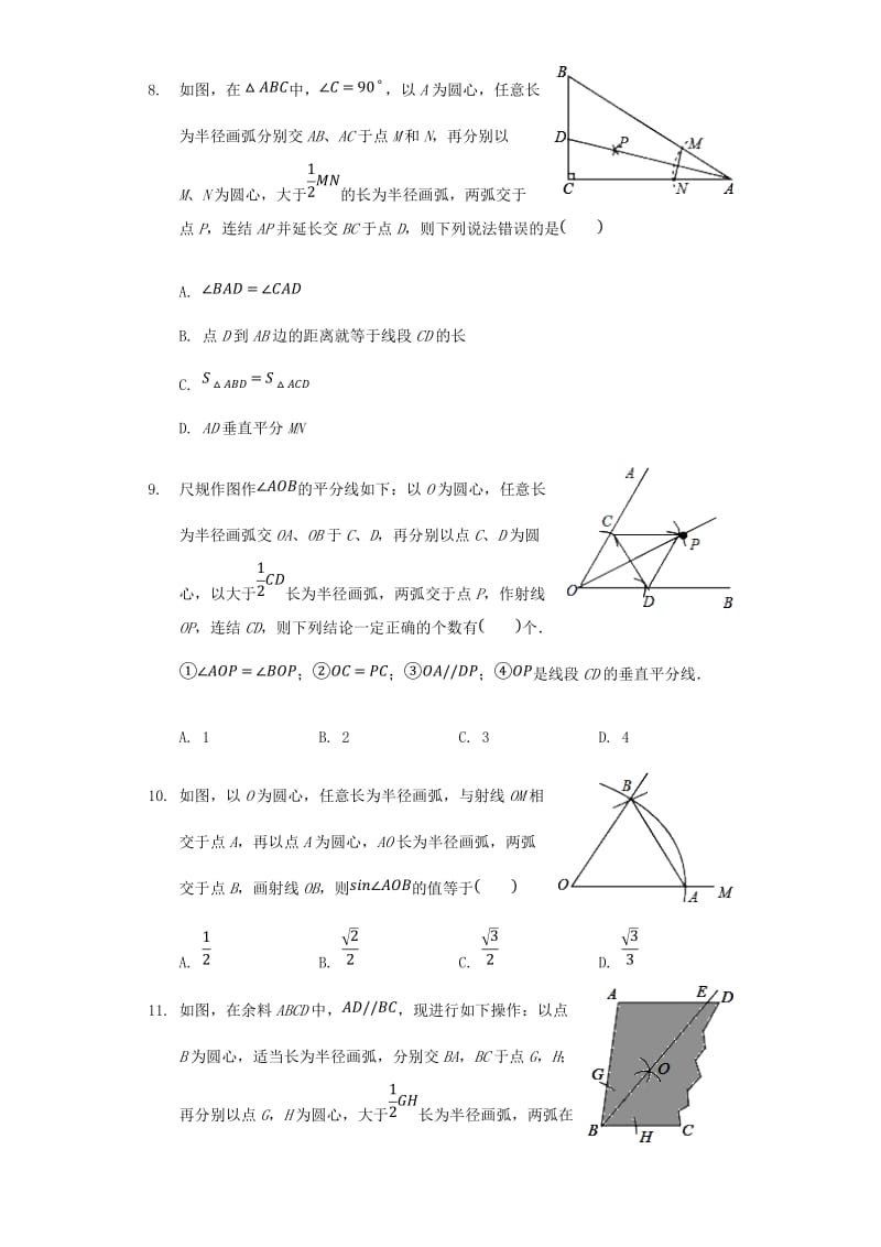 中考数学专题复习题 尺规作图（含解析）.doc_第3页