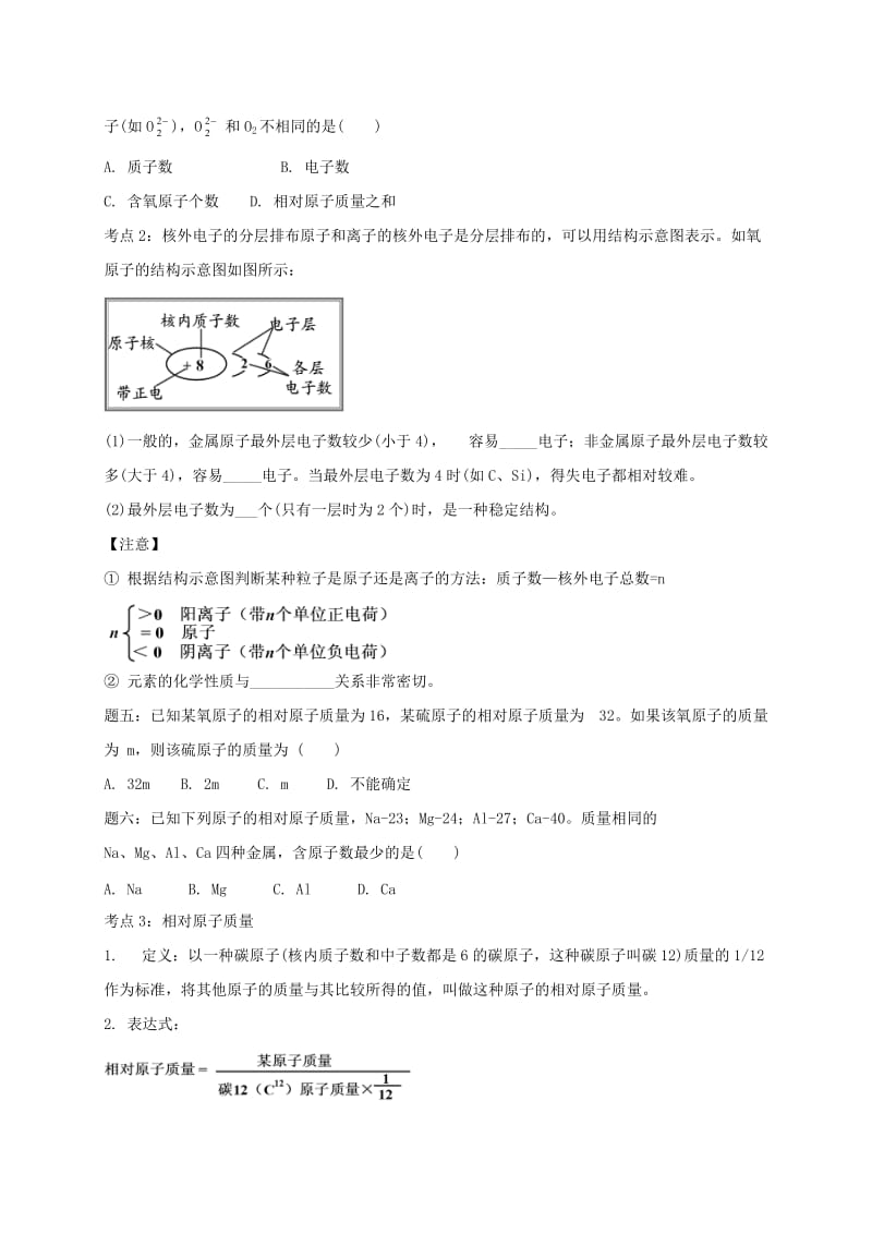 中考化学第二轮专题复习 第4讲 物质构成的奥秘（经典精讲）试题.doc_第2页