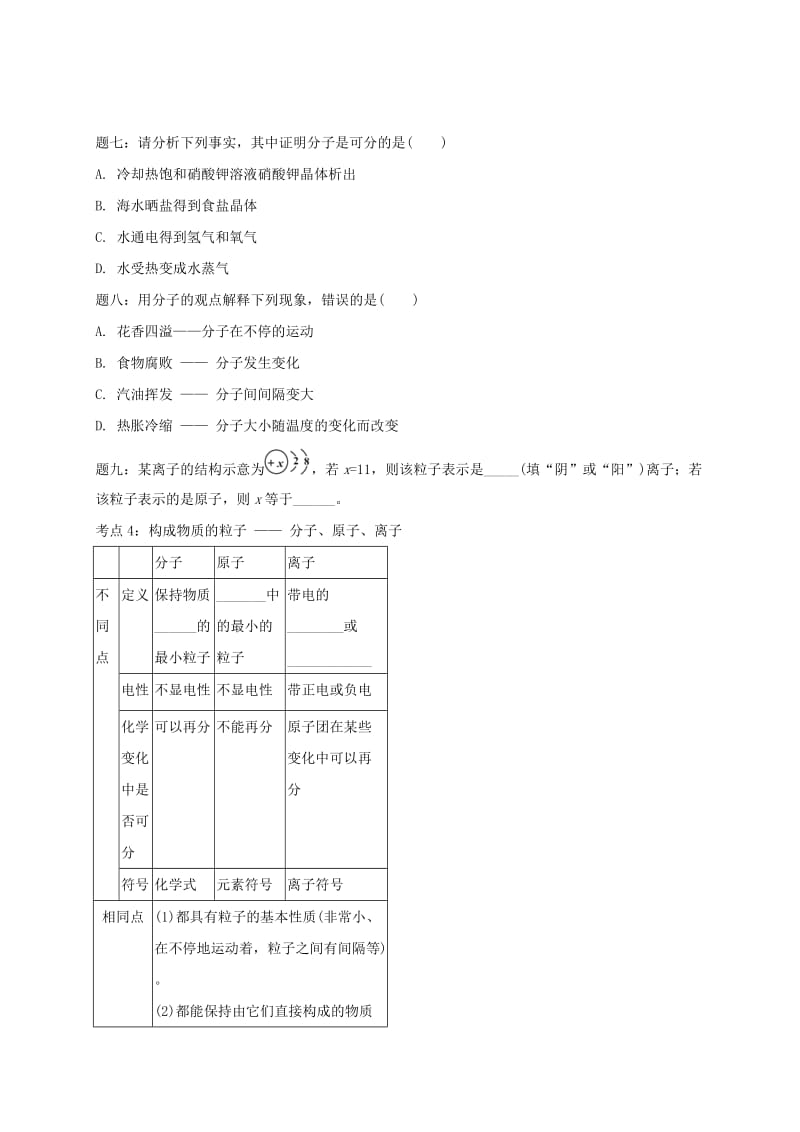 中考化学第二轮专题复习 第4讲 物质构成的奥秘（经典精讲）试题.doc_第3页