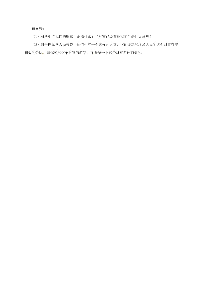 九年级历史下册 第六单元 亚非拉国家的独立和振兴 12《亚非拉的奋起》习题3 新人教版.doc_第2页