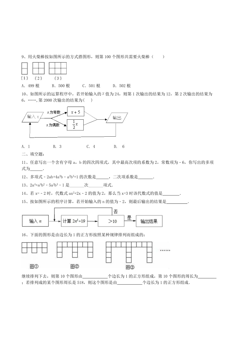 天津市南开区七年级数学上册 整式的加减 单项式与多项式课堂练习 （新版）新人教版.doc_第2页