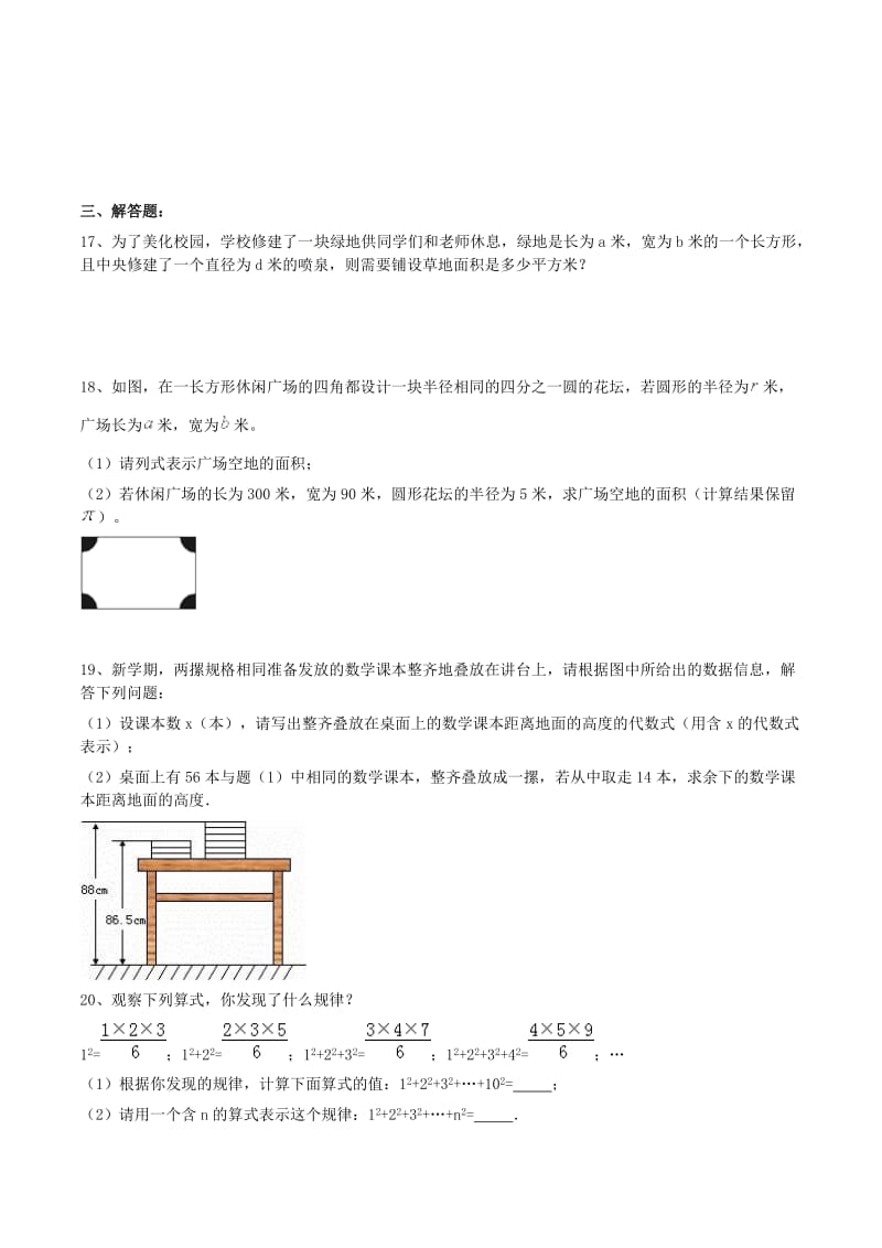 天津市南开区七年级数学上册 整式的加减 单项式与多项式课堂练习 （新版）新人教版.doc_第3页