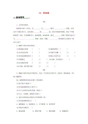 七年級語文下冊 第三單元 12 賣油翁習(xí)題 新人教版.doc