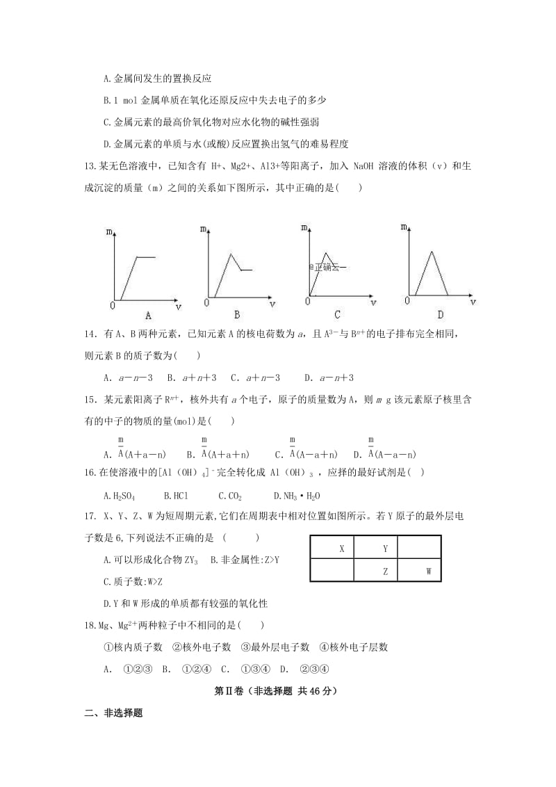 2018-2019学年高一化学下学期第一次月考试题无答案 (III).doc_第3页