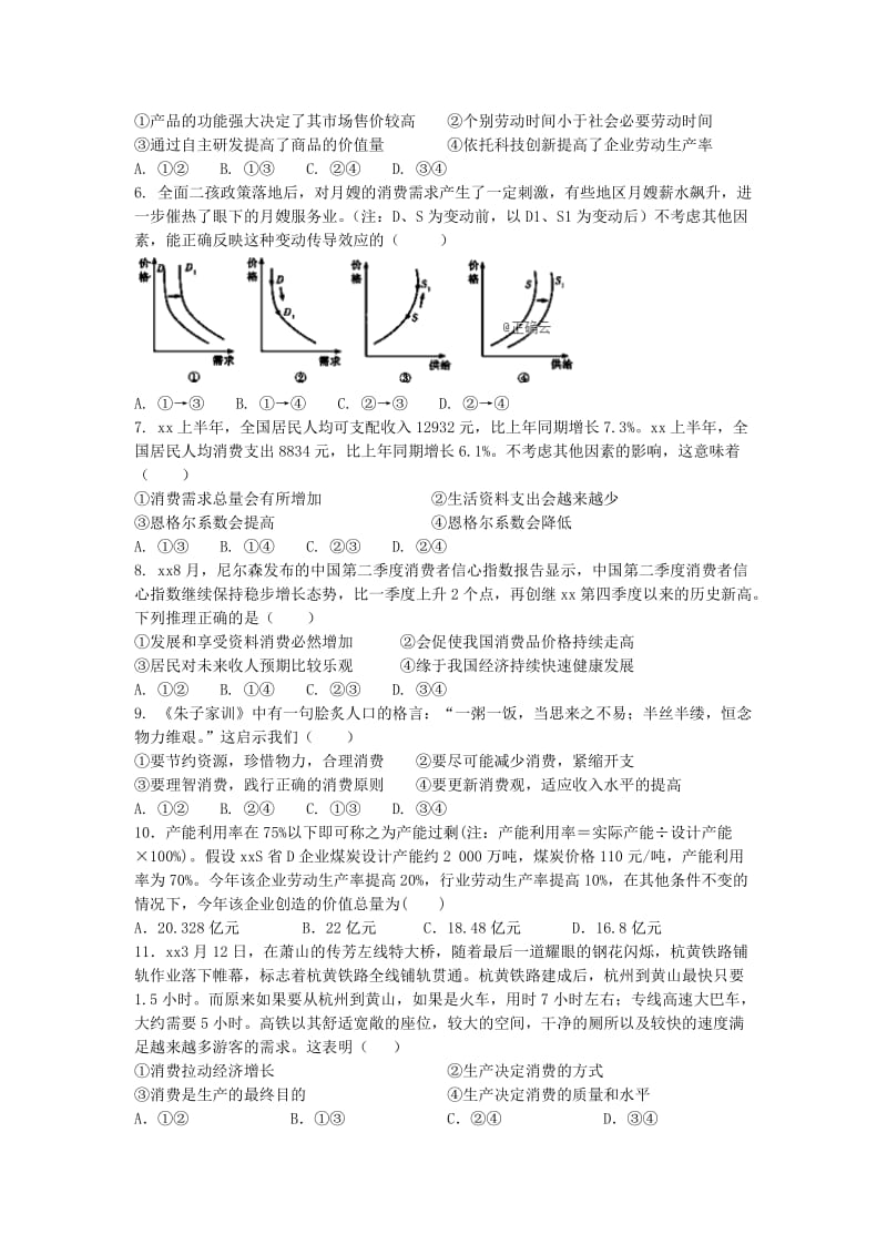 2018-2019学年高一政治上学期第四次月考试题奥赛实验班.doc_第2页