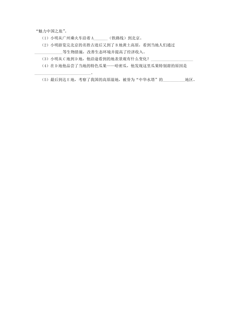 湖北省襄阳老河口市九年级文综（地理）下学期第一次月考试题.doc_第3页