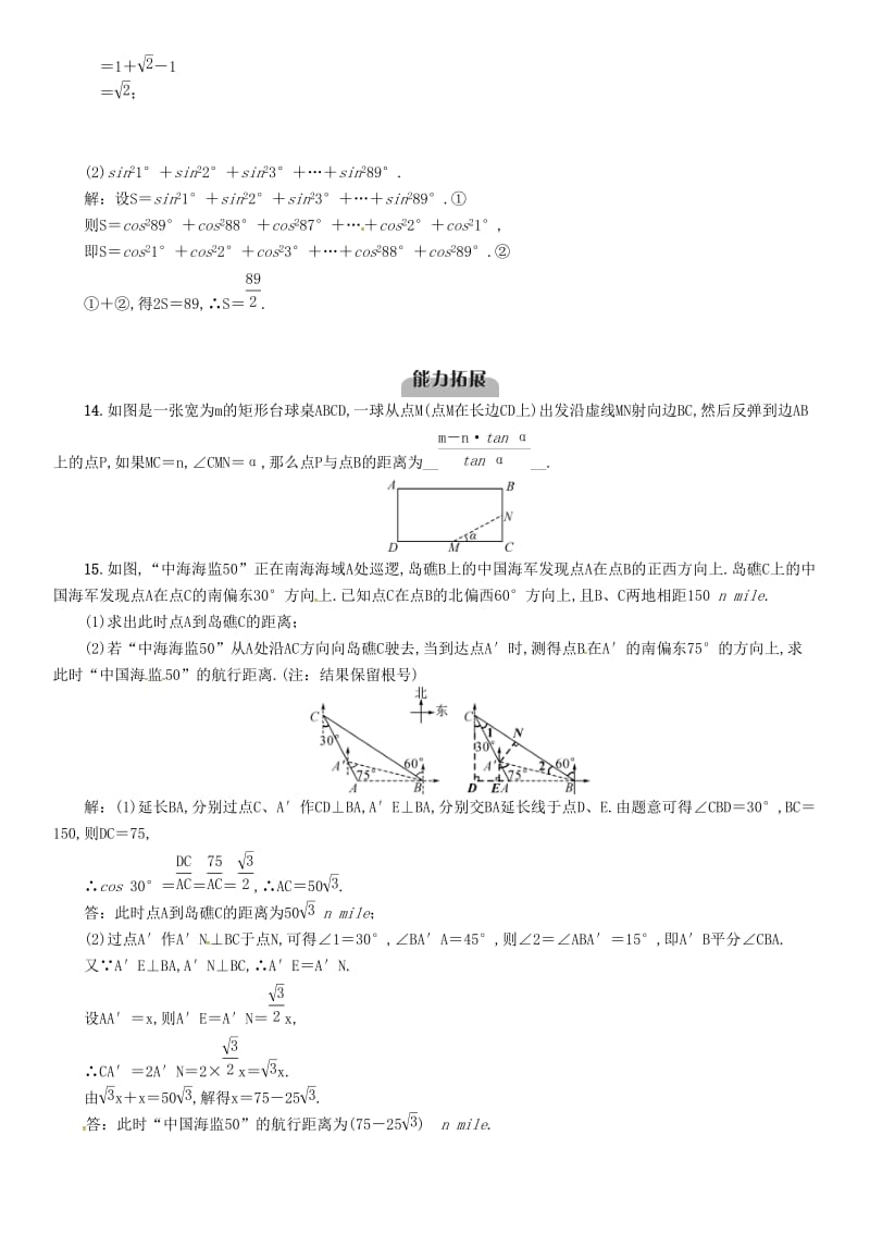 中考数学总复习 第一编 教材知识梳理篇 第6章 图形的相似与解直角三角形 第19讲 解直角三角形（精练）试题.doc_第3页