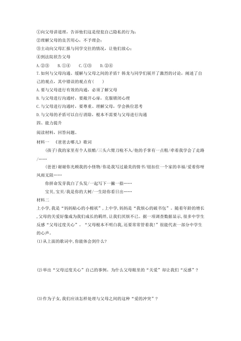 七年级道德与法治上册 第三单元 师长情谊 第七课 亲情之爱 第二框 爱在家人间导学案 新人教版.doc_第3页