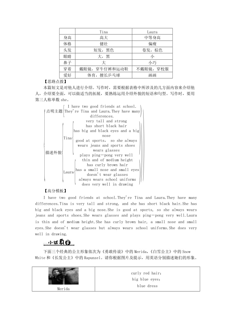 七年级英语下册 Unit 9 What does he look like（第5课时）Section B（Self Check）课堂练习 人教新目标版.doc_第2页