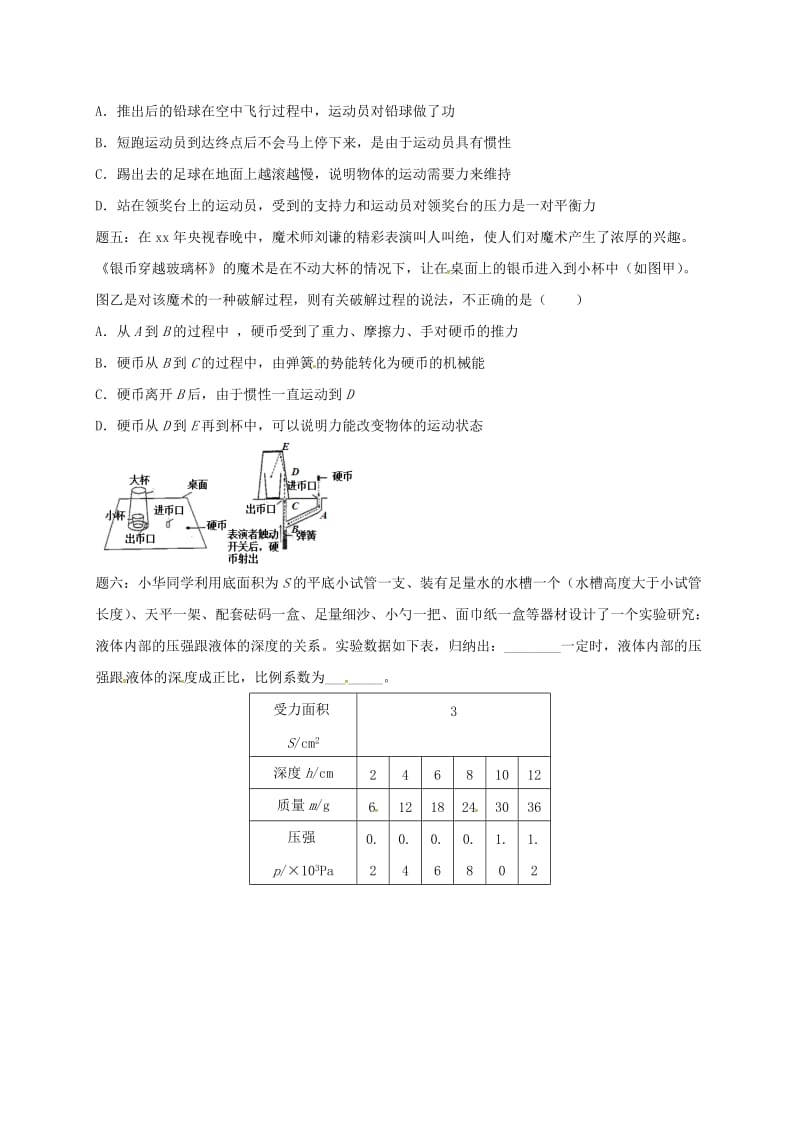 江苏省大丰市中考物理 第15讲 抓住基本方法-力学篇（一）复习练习1.doc_第2页