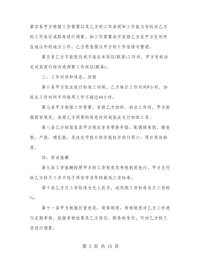 2018劳动合同协议书.doc_第2页