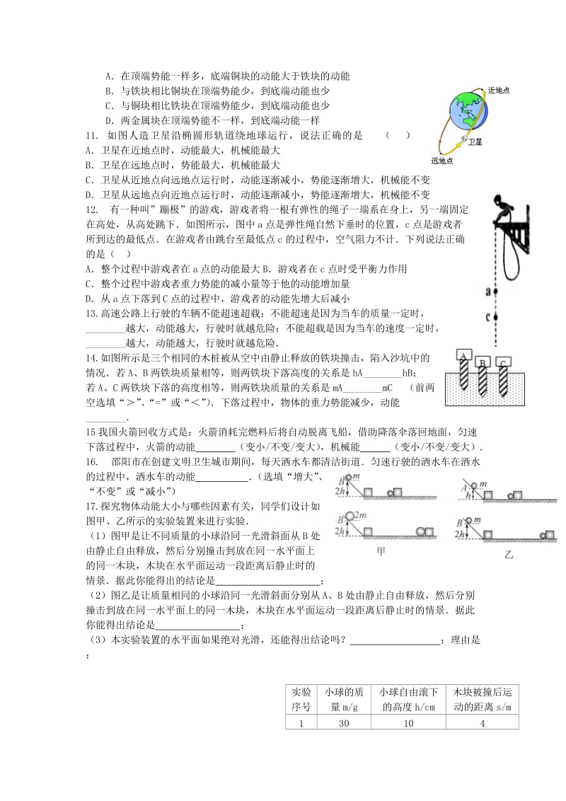 九年级物理上册 12.1动能 势能 机械能练习 （新版）苏科版.doc_第2页