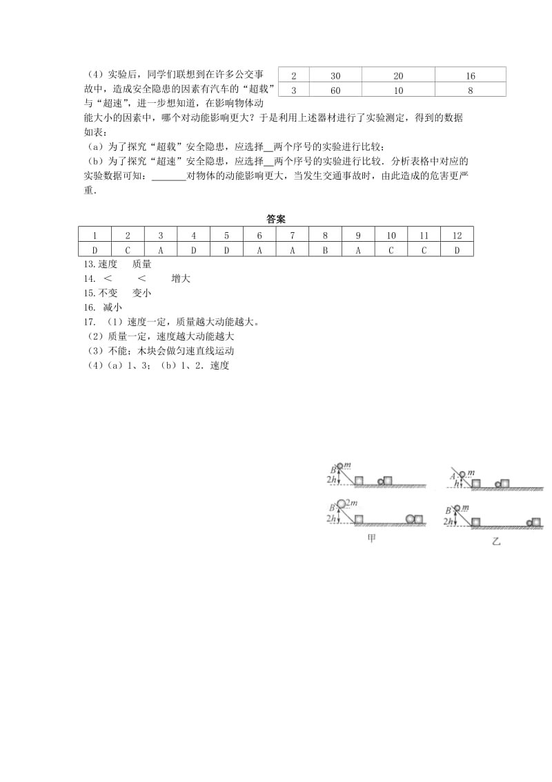 九年级物理上册 12.1动能 势能 机械能练习 （新版）苏科版.doc_第3页