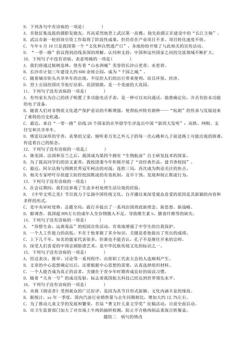 山东省德州市2019中考语文 题型八 病句辨析与修改复习习题2.doc_第2页