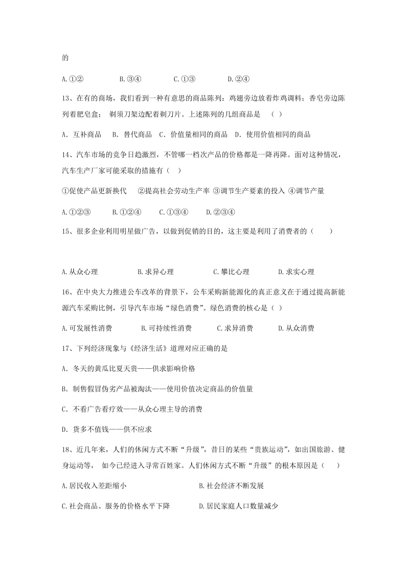 2018-2019学年高一政治上学期期中试题普通班 (II).doc_第3页