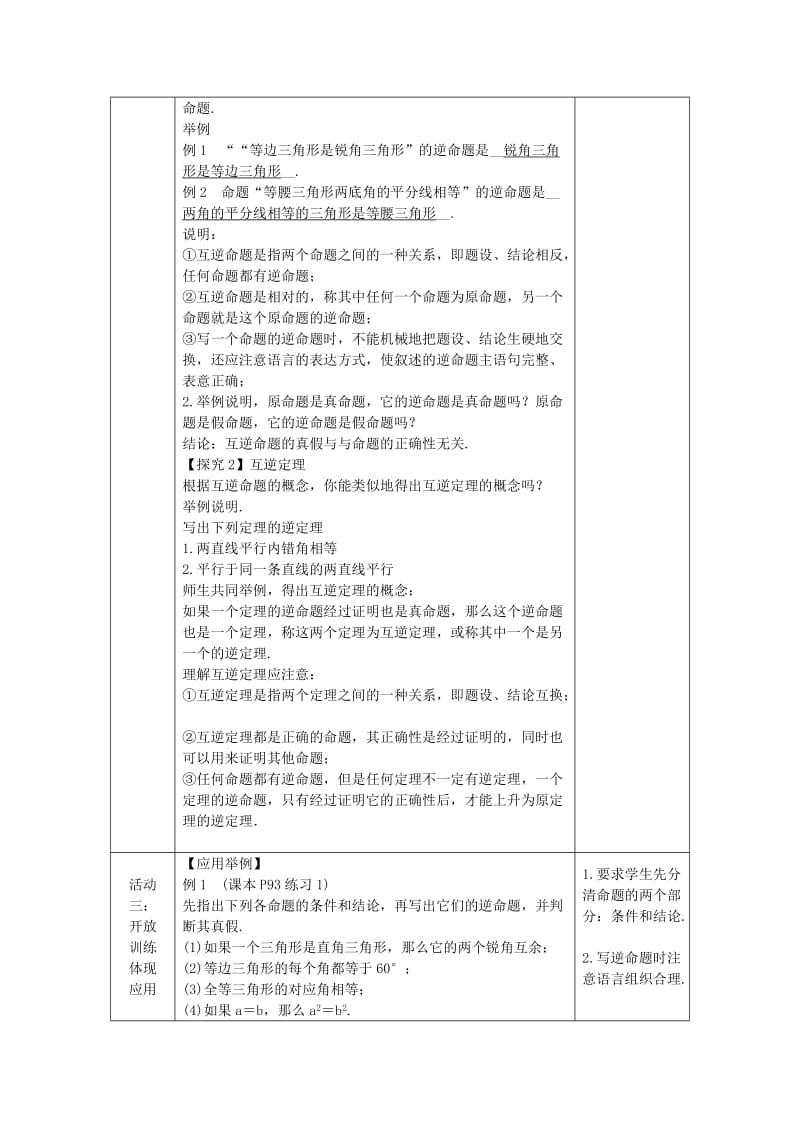 八年级数学上册 13.5 逆命题与逆定理教案 （新版）华东师大版.doc_第2页