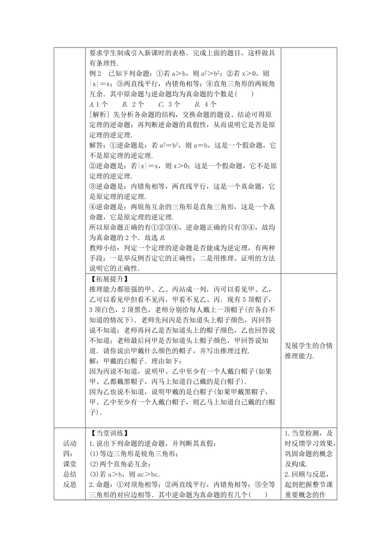 八年级数学上册 13.5 逆命题与逆定理教案 （新版）华东师大版.doc_第3页