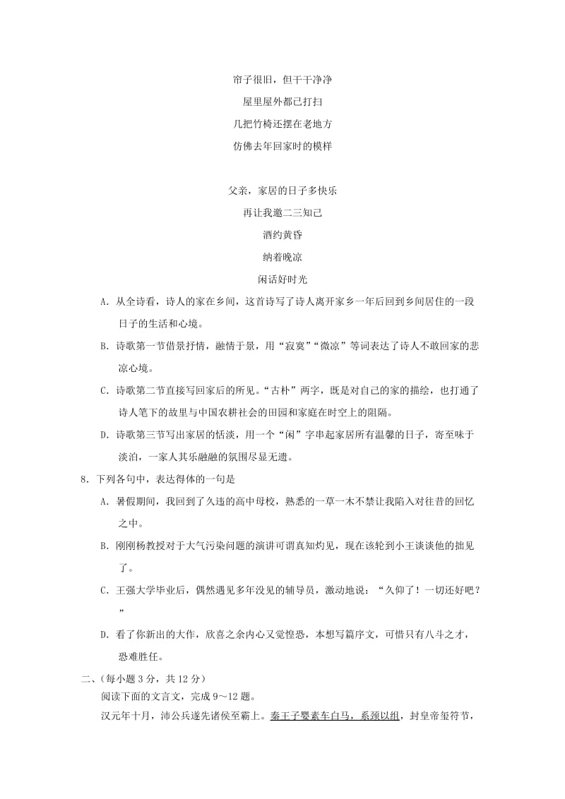 2018-2019学年高一语文上学期期中联考试题.doc_第3页