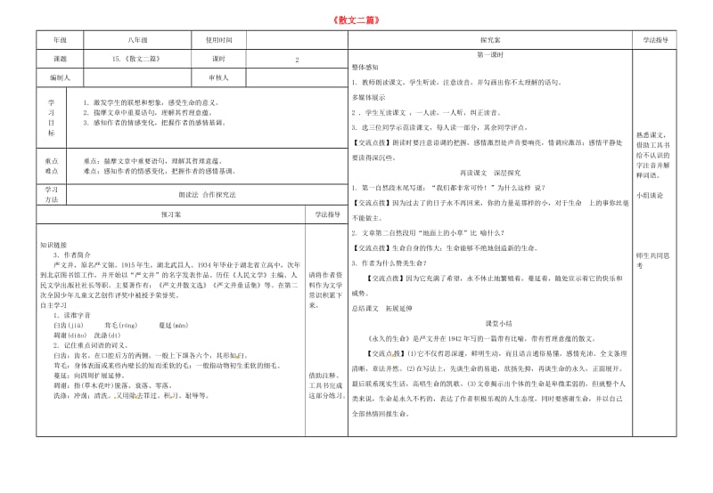 八年级语文上册 第四单元 第15课《散文二篇》导学案 新人教版.doc_第1页