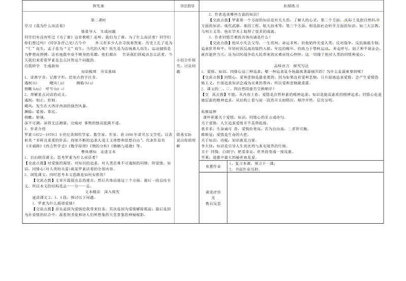 八年级语文上册 第四单元 第15课《散文二篇》导学案 新人教版.doc_第2页