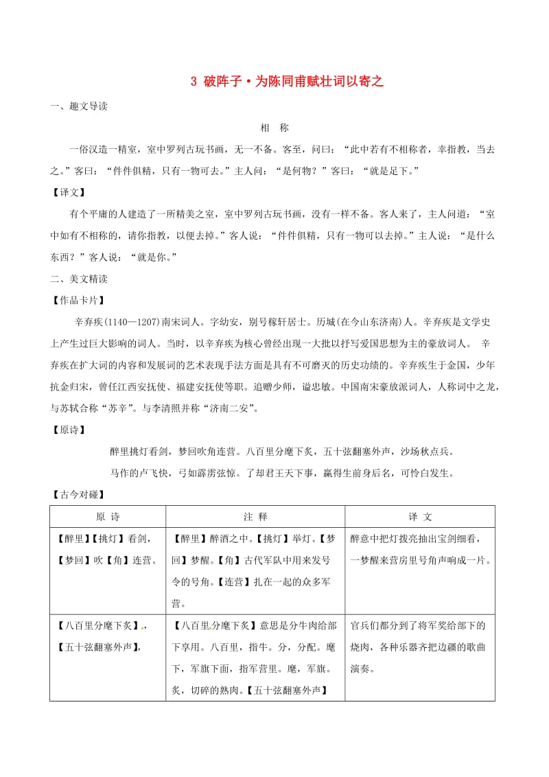 中考语文 古诗文预测 3 破阵子 为陈同甫赋壮词以寄之.doc_第1页