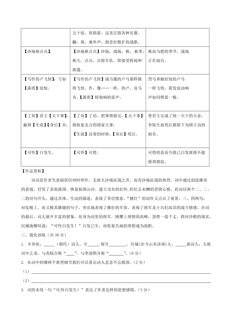 中考语文 古诗文预测 3 破阵子 为陈同甫赋壮词以寄之.doc_第2页