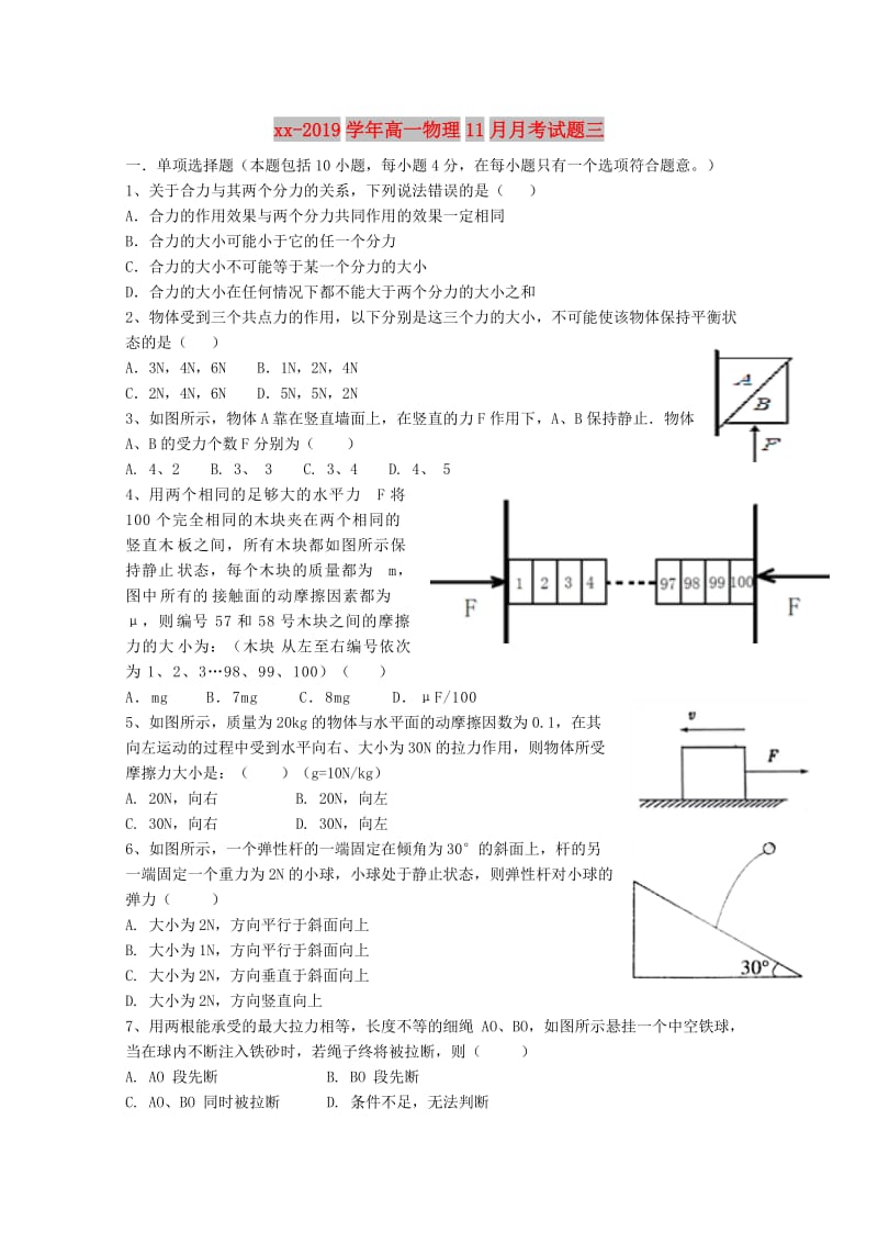 2018-2019学年高一物理11月月考试题三.doc_第1页