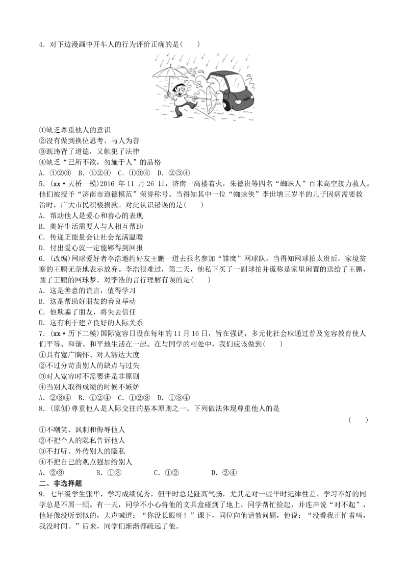 山东省济南市中考政治 七上 第十课 假如我是你复习练习.doc_第3页