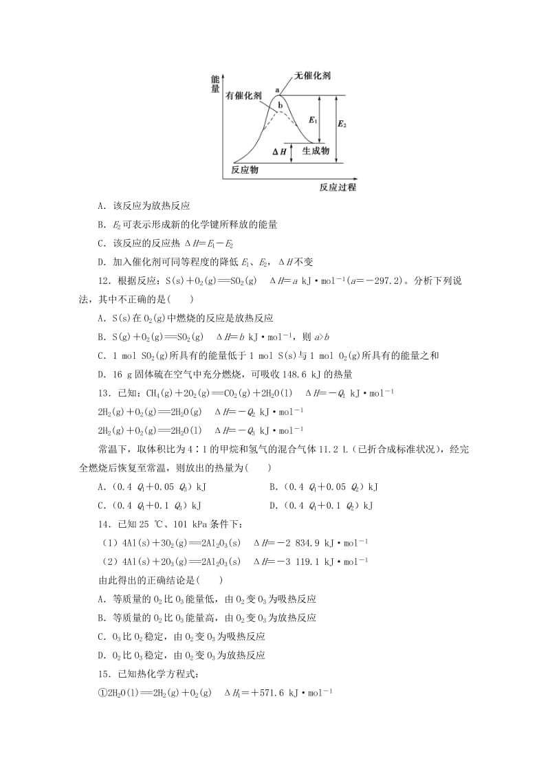 2018-2019学年高二化学上学期期初单元训练卷.doc_第3页