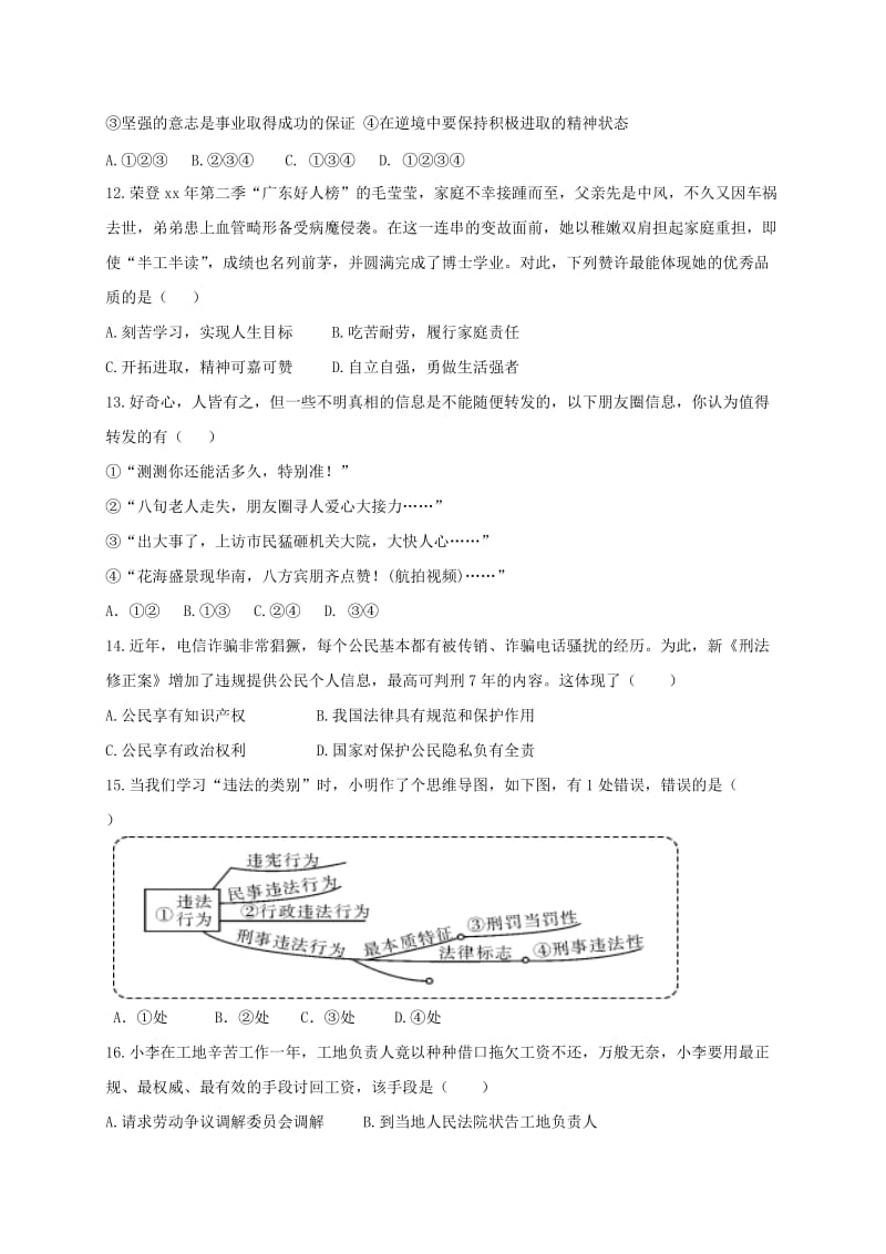 广东省江门市江海区中考政治模拟试题二.doc_第3页