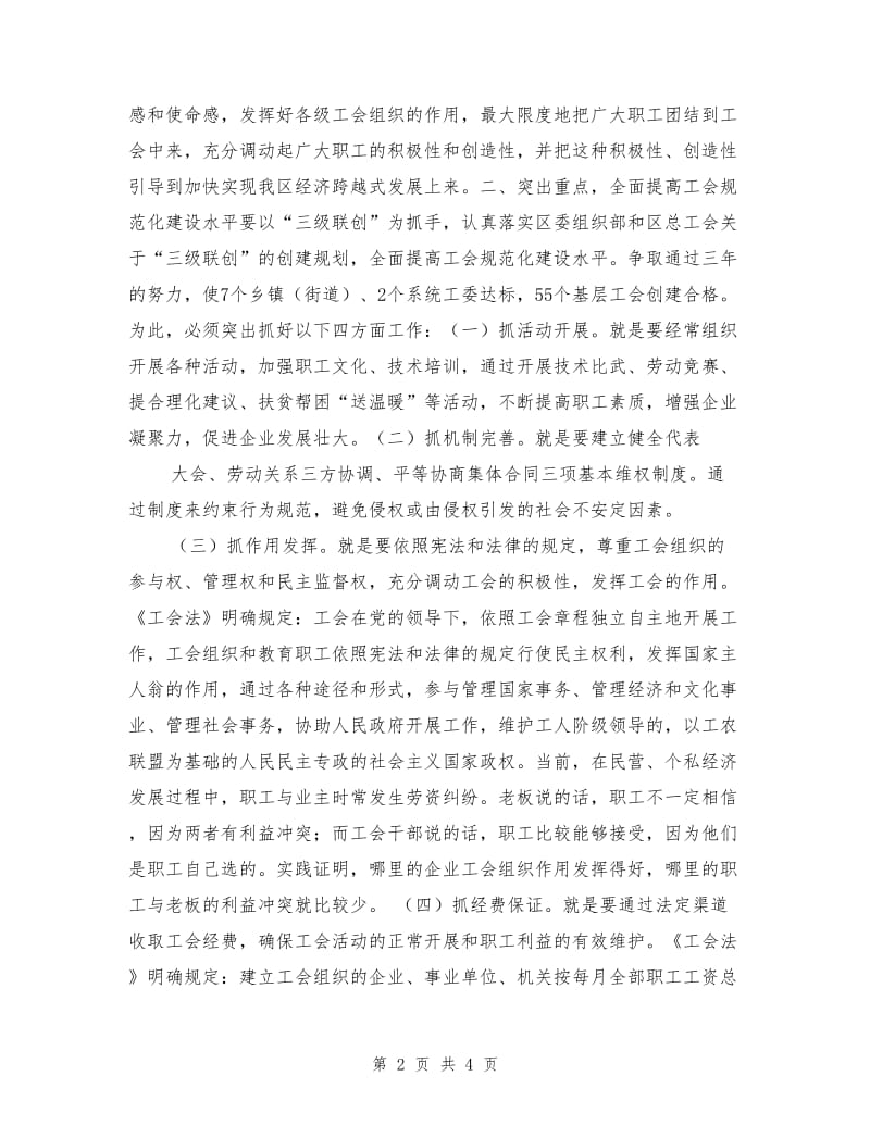 在工会工作恳谈会上的讲话.doc_第2页