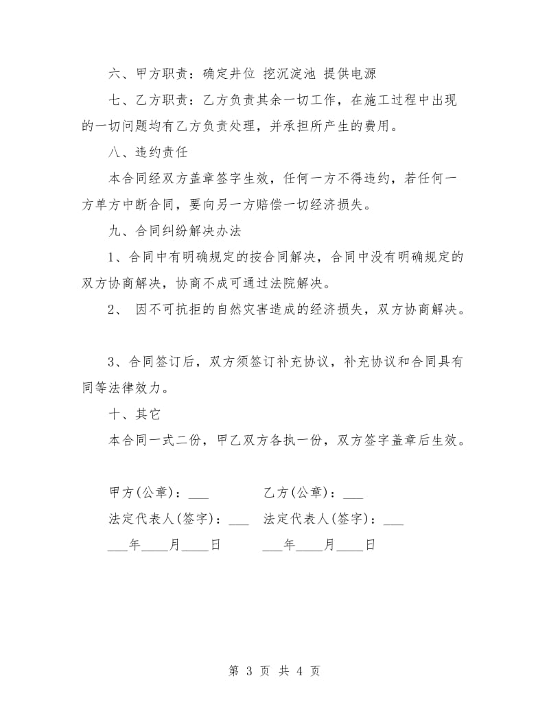 凿井工程合同书.doc_第3页