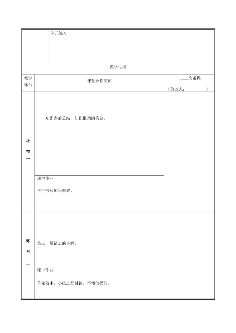 河南省七年级生物上册 第一二单元生物和生物圈复习教案 （新版）新人教版.doc_第2页