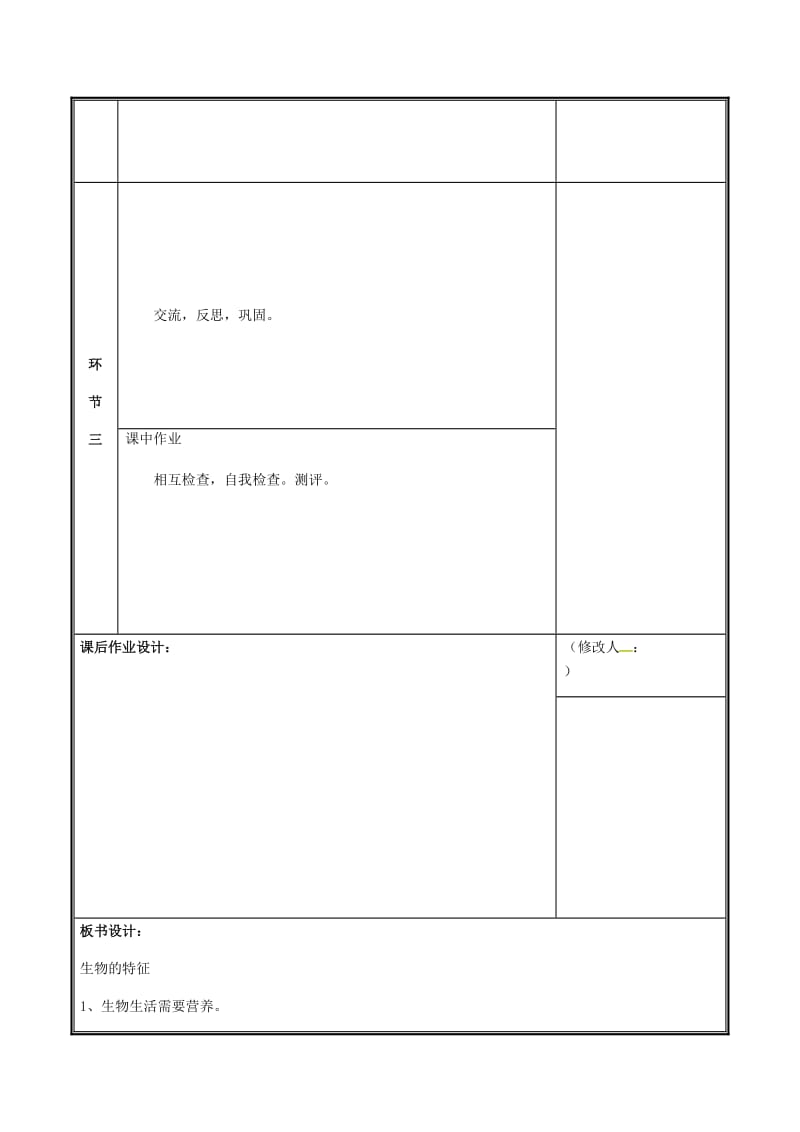 河南省七年级生物上册 第一二单元生物和生物圈复习教案 （新版）新人教版.doc_第3页