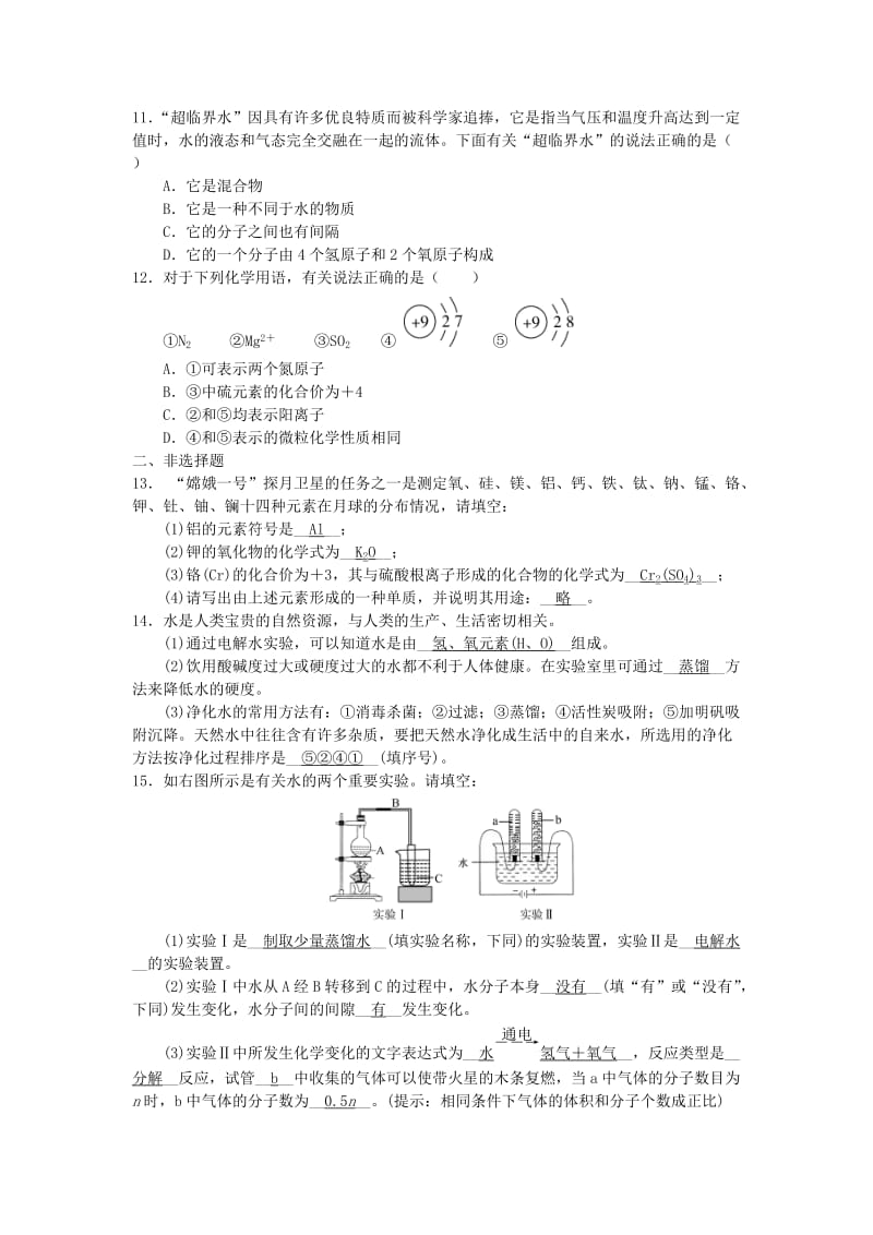 九年级化学上册 第4单元 自然界的水测试题1 （新版）新人教版.doc_第2页