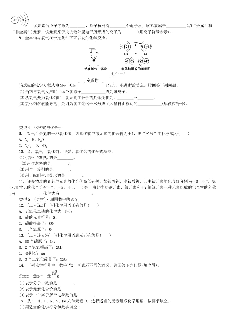 （山西专版）中考化学复习方案 滚动小专题（四）化学用语.doc_第2页